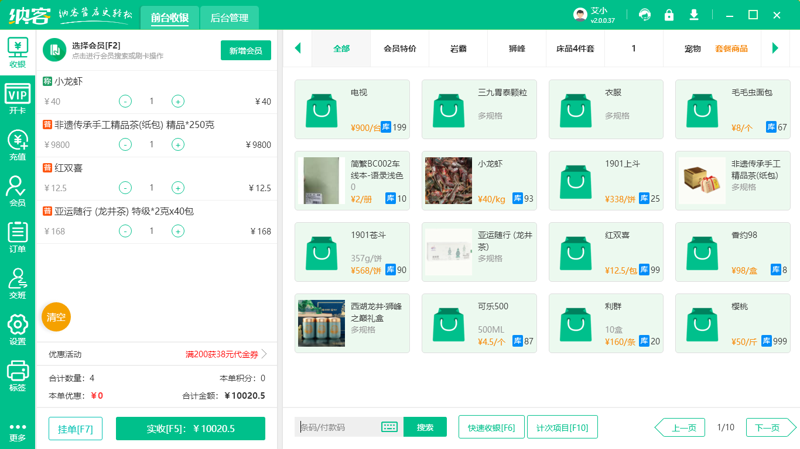 收银系统安装