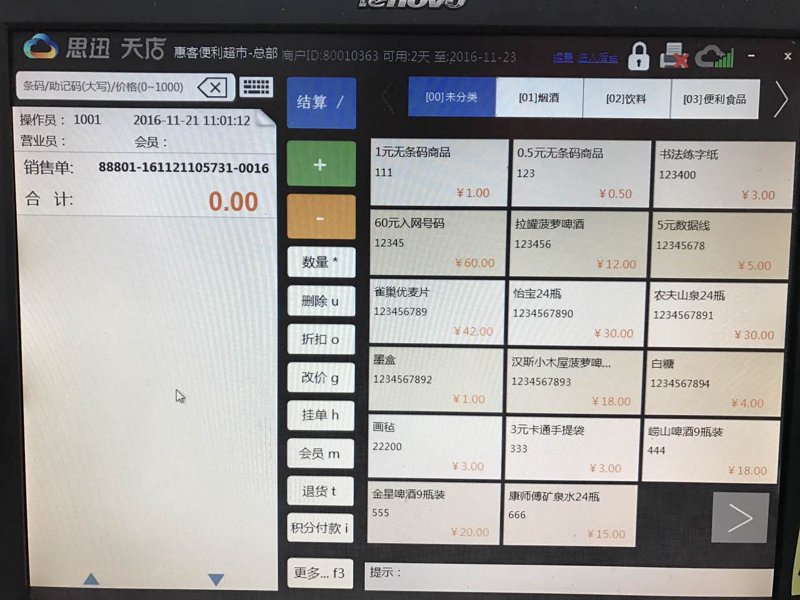 零售收银软件